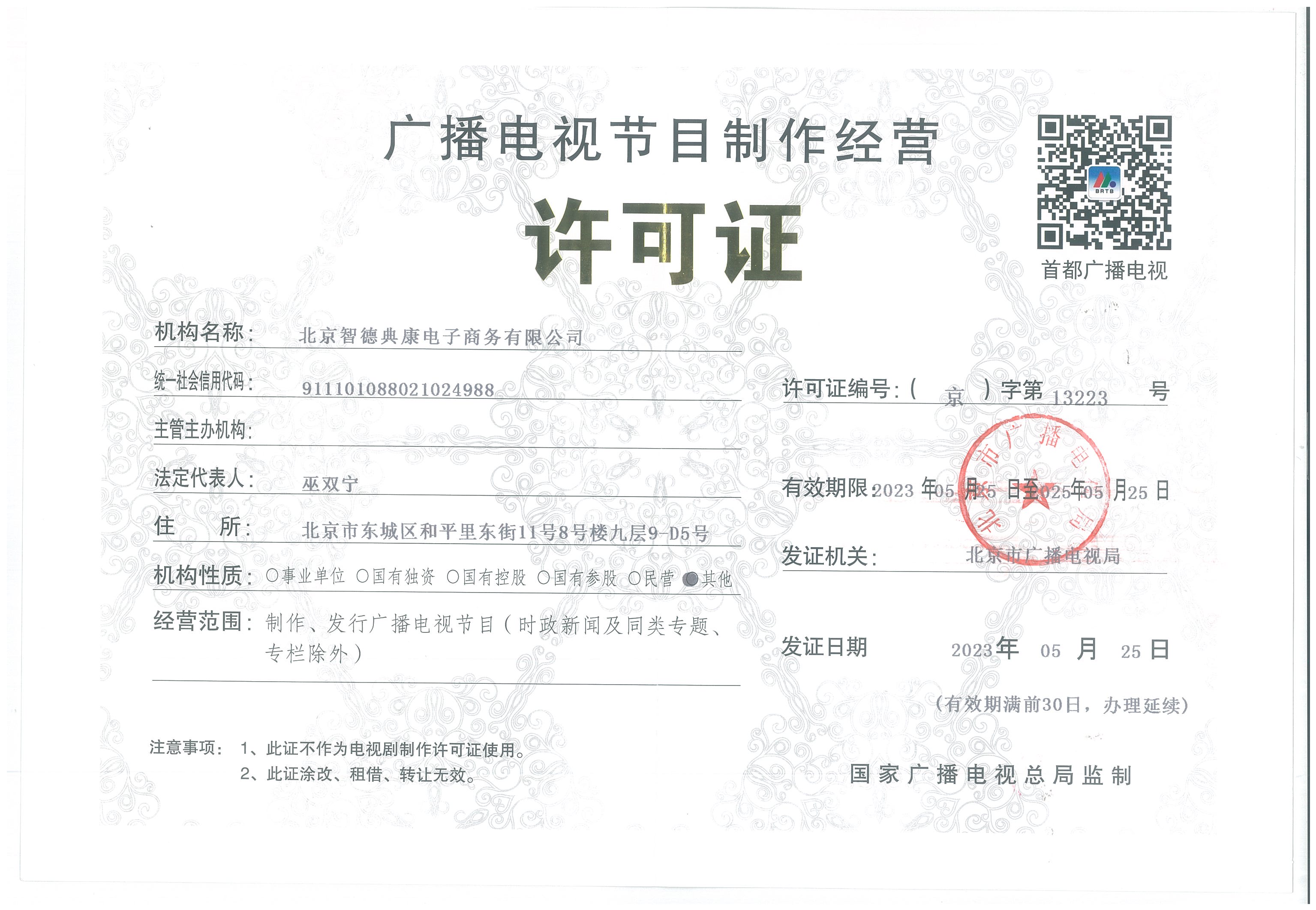 愛(ài)卡資質(zhì)許可證